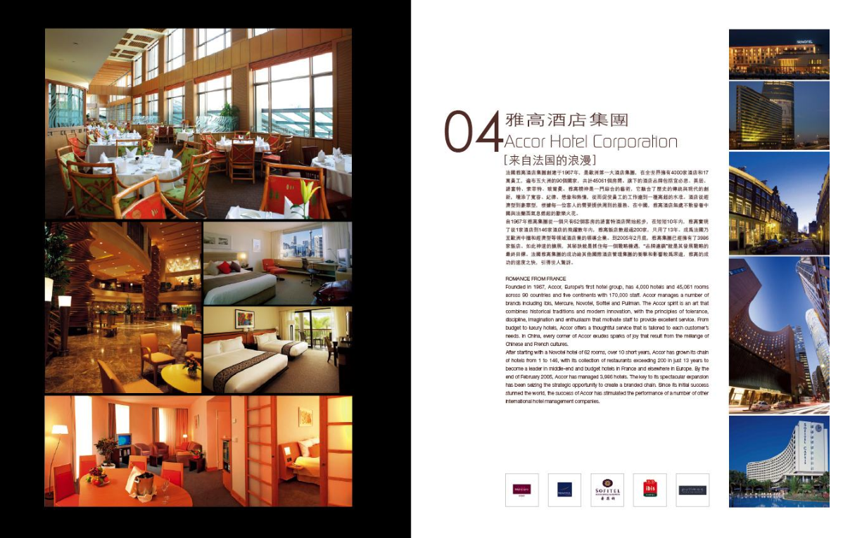 酒店畫冊設(shè)計 酒店宣傳畫冊設(shè)計