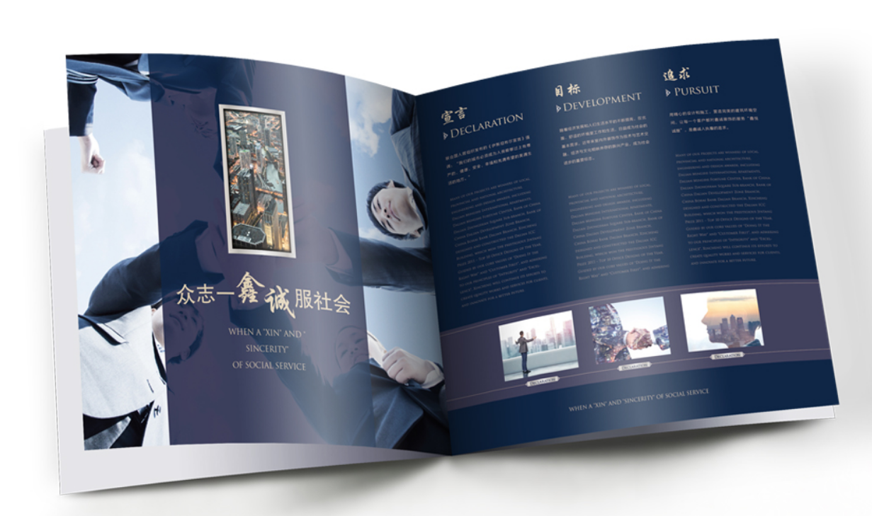 裝飾裝修公司精美畫冊(cè)設(shè)計(jì)【大連鑫誠】